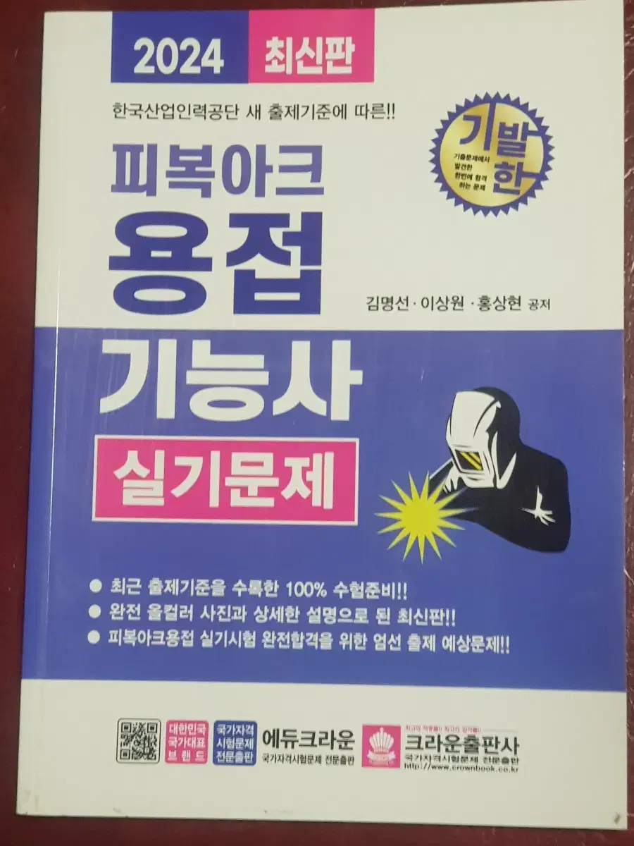 미개봉 용접기능사 실기책 팝니다.